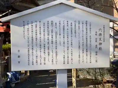 六孫王神社(京都府)