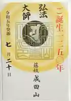 新護寺(静岡県)