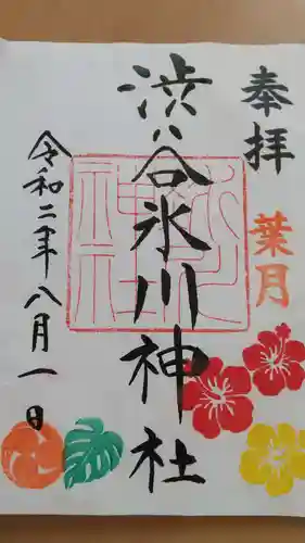 渋谷氷川神社の御朱印