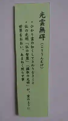 東本願寺本廟 牛久浄苑（牛久大仏）の授与品その他