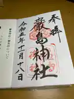 厳島神社(広島県)