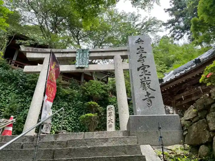 宝厳寺(滋賀県)