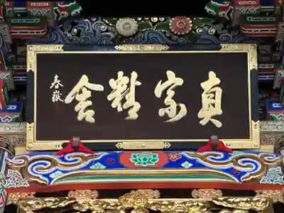 常照寺(福井県)