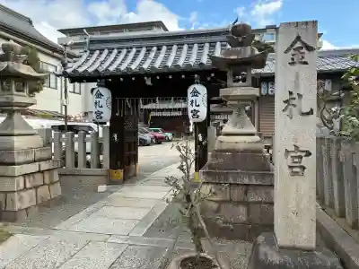 金札宮の{uncategorized: "未分類", other: "その他", undefined: "問題あり", building: "その他建物", grave: "お墓", sacred_gate: "鳥居", guardian: "狛犬", statue: "像", buddha: "仏像", history: "歴史", nature: "自然", garden: "庭園", animal: "動物", pagoda: "塔", temizu: "手水舎", mountain_gate: "山門・神門", sanctuary: "本殿・本堂", subordinate: "末社・摂社", art: "芸術", scenery: "景色", jizo: "地蔵", ema: "絵馬", goshuin: "御朱印", omikuji: "おみくじ", items: "授与品その他", amulet: "お守り", goshuincho: "御朱印帳", eats: "食事", festival: "お祭り", votive_dance: "神楽", shichigosan: "七五三参", wedding: "結婚式", experience: "体験その他", initially: "初詣", around: "周辺", anti_infection: "感染症対策"}