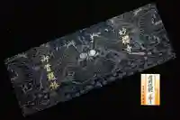 妙櫻寺のお守り