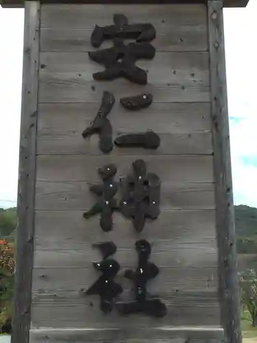 安仁神社のその他建物