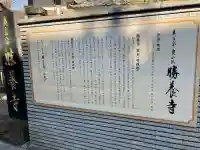 勝養寺の{uncategorized: "未分類", other: "その他", undefined: "問題あり", building: "その他建物", grave: "お墓", sacred_gate: "鳥居", guardian: "狛犬", statue: "像", buddha: "仏像", history: "歴史", nature: "自然", garden: "庭園", animal: "動物", pagoda: "塔", temizu: "手水舎", mountain_gate: "山門・神門", sanctuary: "本殿・本堂", subordinate: "末社・摂社", art: "芸術", scenery: "景色", jizo: "地蔵", ema: "絵馬", goshuin: "御朱印", omikuji: "おみくじ", items: "授与品その他", amulet: "お守り", goshuincho: "御朱印帳", eats: "食事", festival: "お祭り", votive_dance: "神楽", shichigosan: "七五三参", wedding: "結婚式", experience: "体験その他", initially: "初詣", around: "周辺", anti_infection: "感染症対策"}