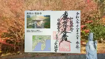 受法寺の御朱印