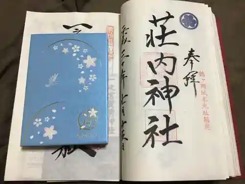 荘内神社の御朱印