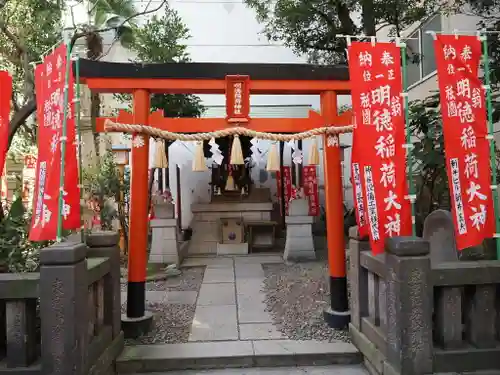 明徳稲荷神社(東京都)