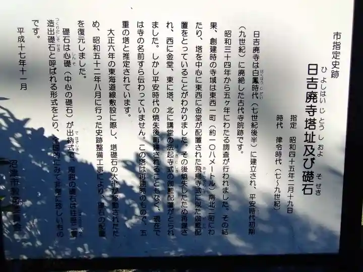 日吉廃寺跡(静岡県)