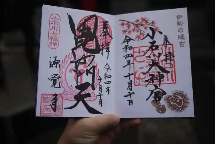 源覚寺の御朱印