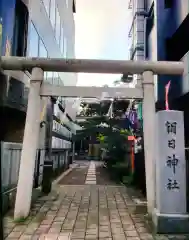 朝日神社(東京都)