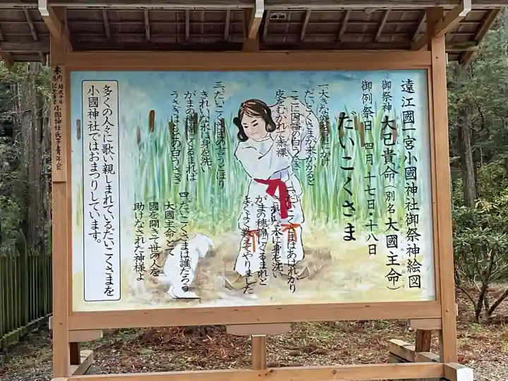 小國神社(静岡県)