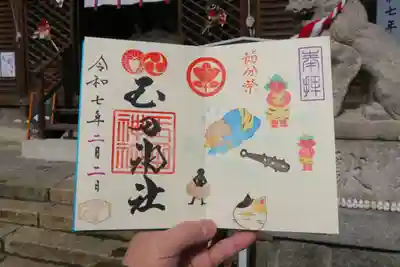 玉田神社の御朱印