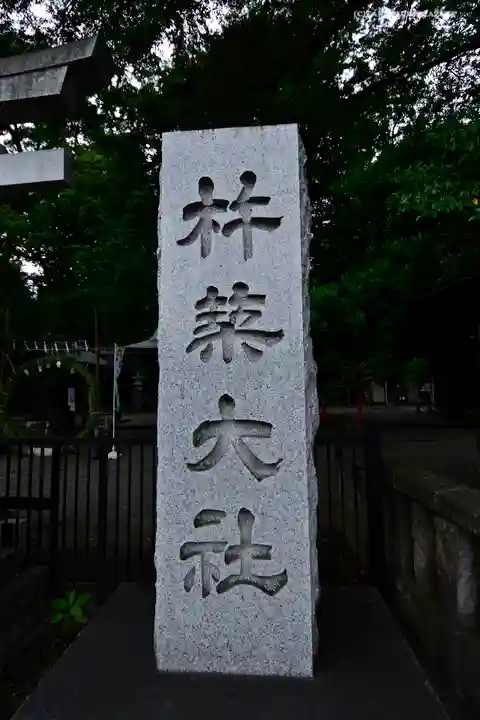 杵築大社のその他建物