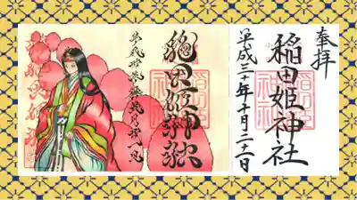 素鵞神社(茨城県)