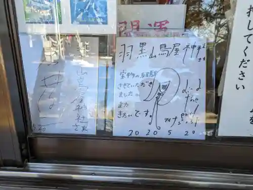 鳥屋神社(宮城県)