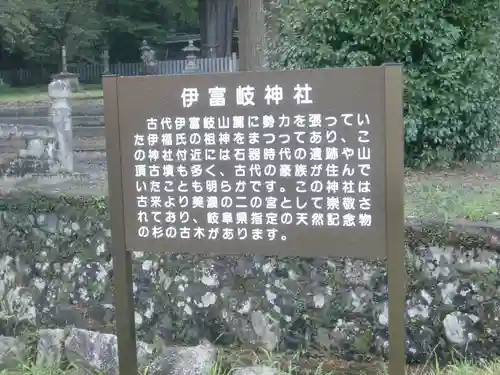 伊富岐神社(岐阜県)