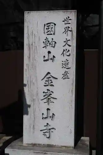 金峯山寺のその他建物