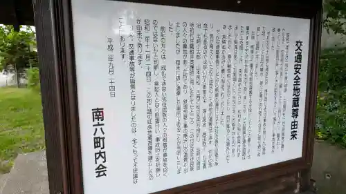 交通安全地蔵尊(北海道)