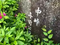 法岩院の周辺