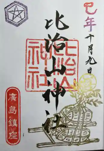 比治山神社(広島県)