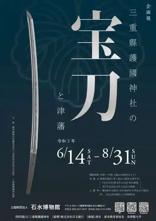 三重縣護國神社(三重県)