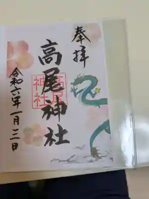 高尾神社(広島県)