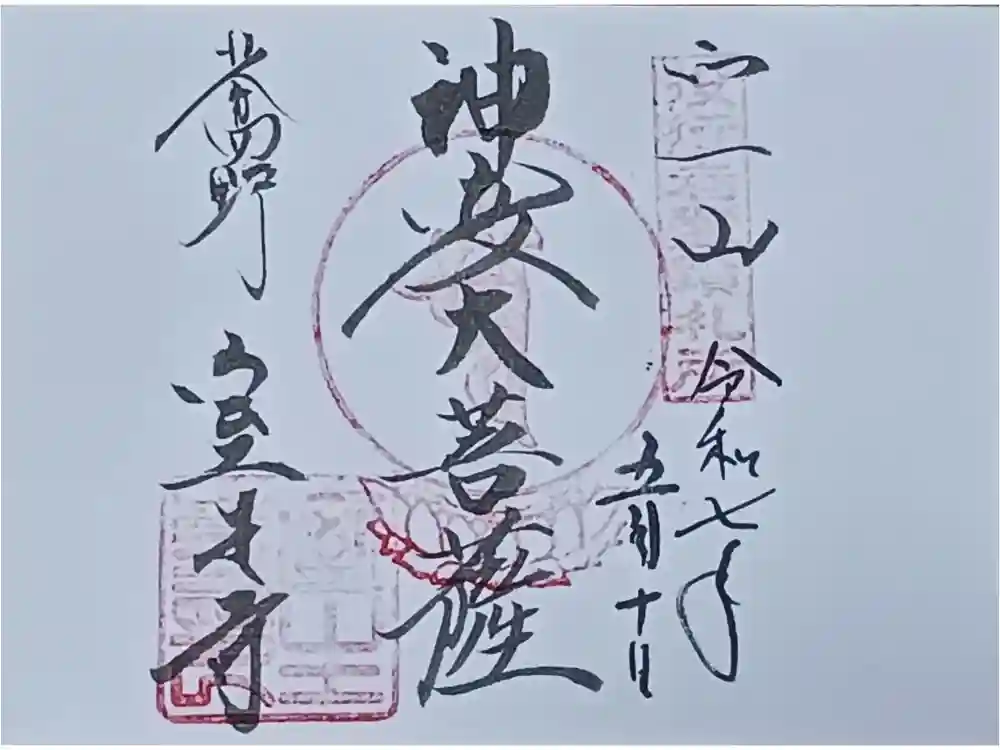 室生寺の御朱印