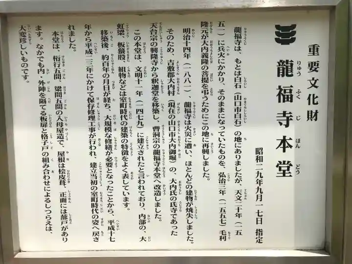 龍福寺(山口県)