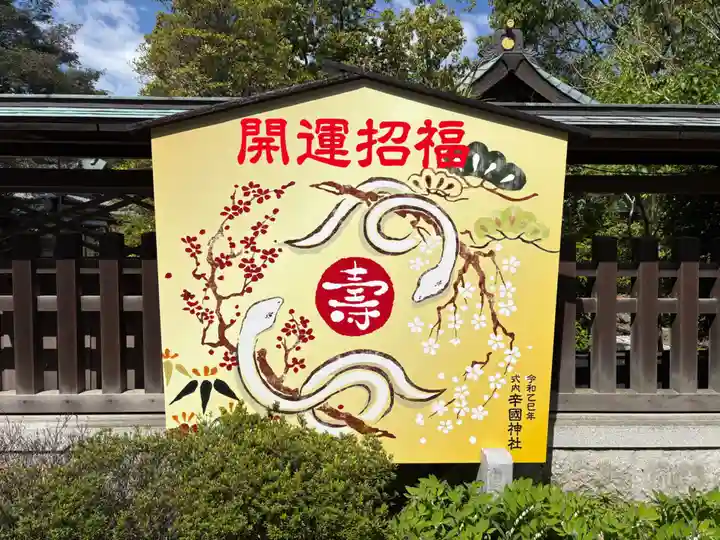 辛國神社(大阪府)