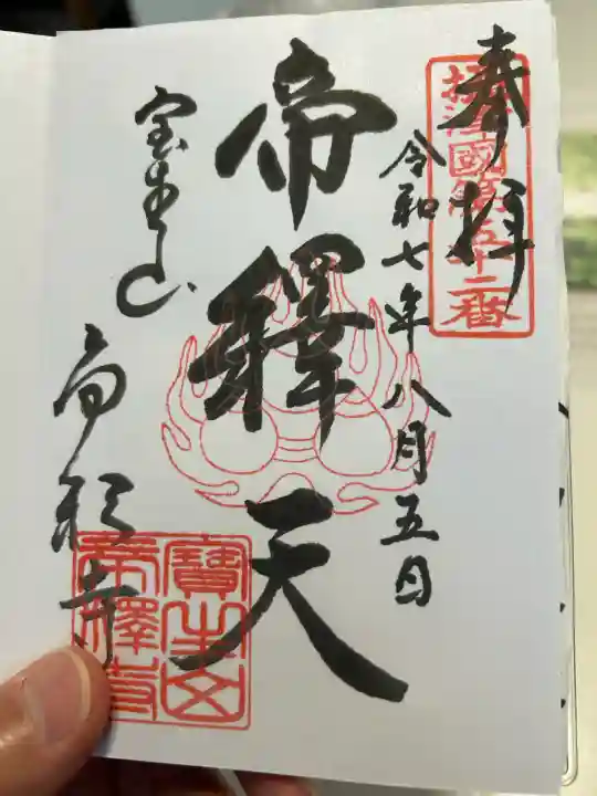 帝釈寺(大阪府)