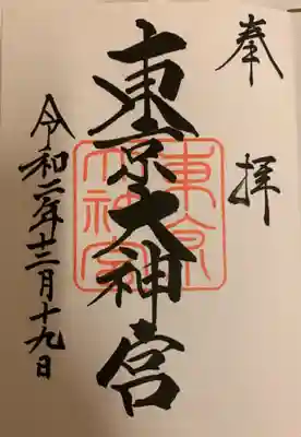 御朱印です。