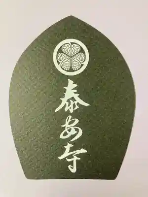 泰安寺(岡山県)