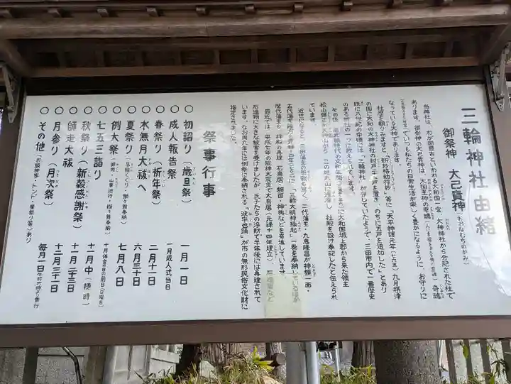 三輪神社(兵庫県)