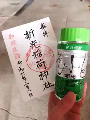 新光稲荷神社(秋田県)