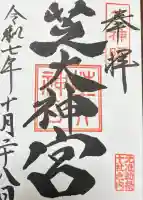 芝大神宮(東京都)