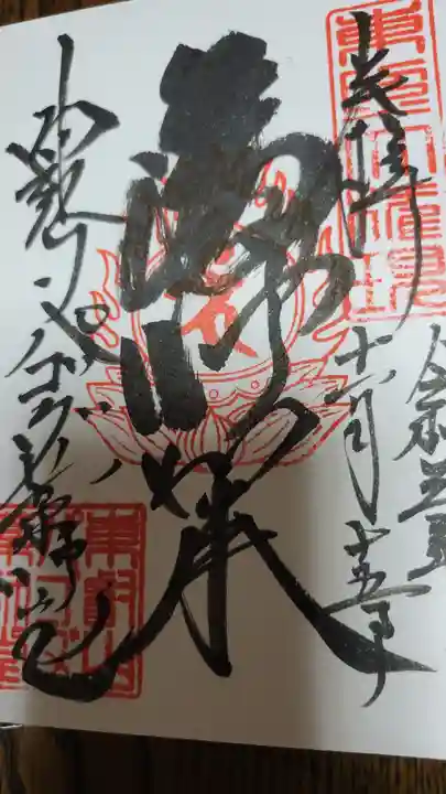 上野大佛の御朱印