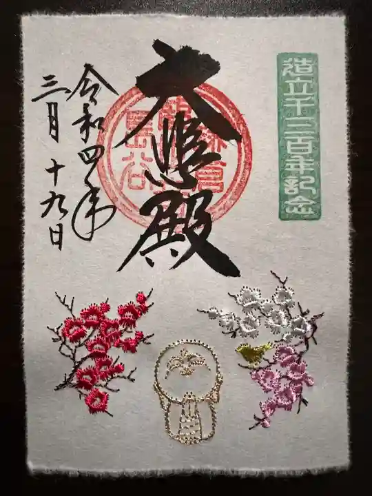 長谷寺の御朱印