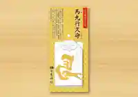 早馬神社のお守り