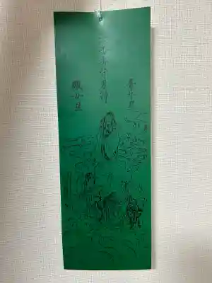 星神社の授与品その他