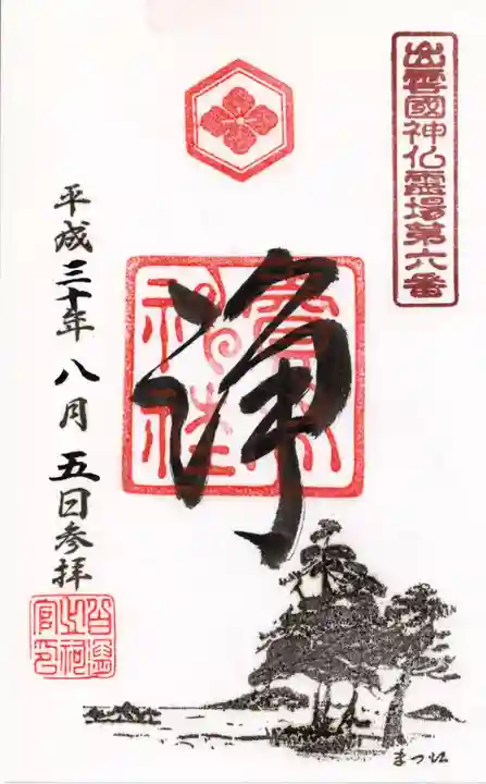 賣布神社の御朱印