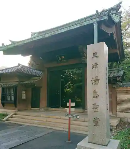湯島聖堂の山門・神門