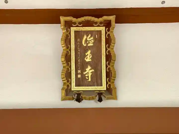 徳王寺(三重県)