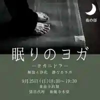 壽徳寺 じゅとくじ(福島県)