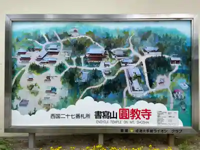 圓教寺(兵庫県)
