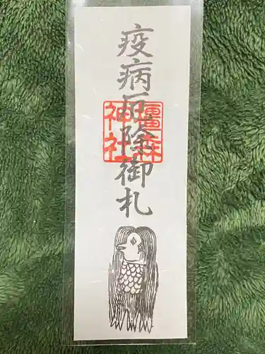 橿森神社の授与品その他