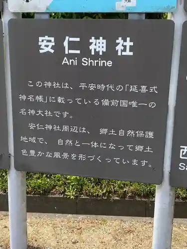 安仁神社(岡山県)