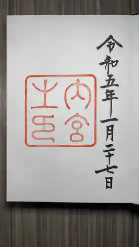 伊勢神宮内宮（皇大神宮）(三重県)